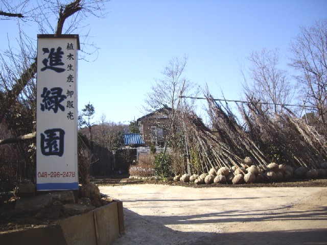 Shinryokuen